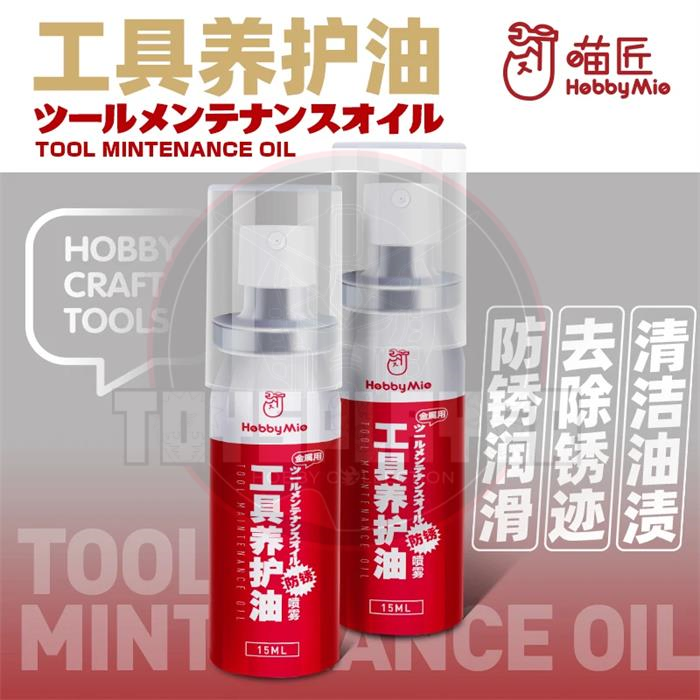 Hobby Mio 15ml Tool Mintenance Oil Anti-rust